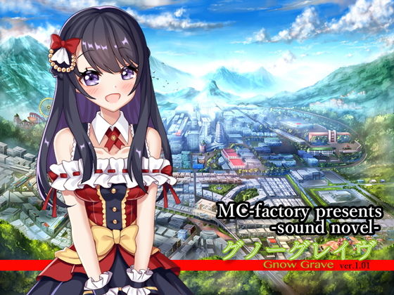 グノーグレイヴ『 鏡 編』(エムシー販売店) [d_183827]