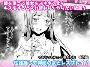 マネキンになった彼女たち 番外編(マリアライト) [d_183845]