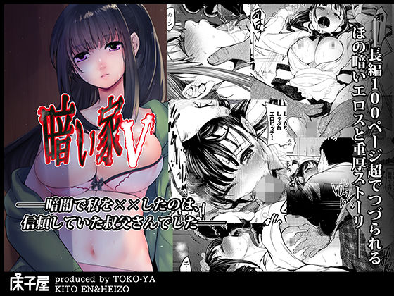 暗い家V(床子屋) [d_183920]