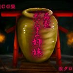 蟲壺だるま姉妹(Evolution) [d_183923]