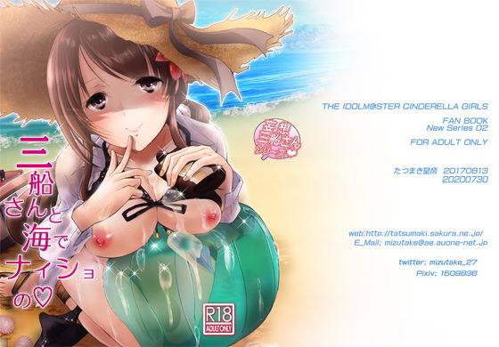 三船さんと海でナイショの(たつまき皇帝) [d_183929]