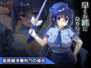 御菩薩池萬利乃〜ヒロイン絶滅計画より〜勝気なヒロインを悪堕ちさせよ！(チェリーポンド) [d_184036]