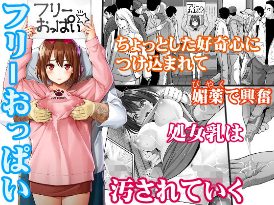 フリーおっぱい(ぽぽちち) [d_184065]