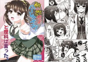 「悔い改めよ、ハーレクイン！」と理科は言った。(あなろぐストアOFF支店) [d_184092]