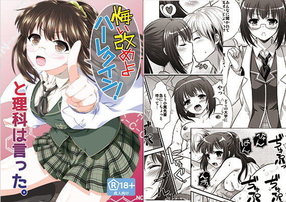 「悔い改めよ、ハーレクイン！」と理科は言った。(あなろぐストアOFF支店) [d_184092]