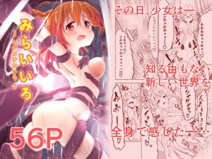 みらいいろ〜ハジメテのいろ〜(無職の派閥) [d_184104]