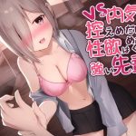 VS内気で控えめだけど性欲はめちゃくちゃ強い先輩(サークルCKD’s) [d_184135]