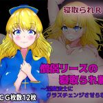 僧侶リースの寝取られ転落〜淫魔法士にクラスチェンジさせられて〜(8×40) [d_184162]