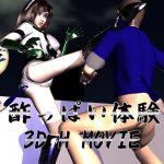 酢っぱい体験(ETHEREAL 3D) [d_184166]