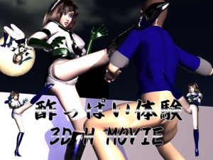 酢っぱい体験(ETHEREAL 3D) [d_184166]