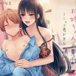 【全編バイノーラル！】お姉ちゃんの悪戯 〜ショタ君お耳なめ特訓〜(やきそば会) [d_184170]