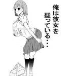 俺は彼女を疑っている・・・(r36h) [d_184171]