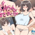 ビッチお姉ちゃんとの突き合い方(ぼや〜じゅ) [d_184222]