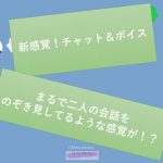 【新感覚！】ボイス＆チャット動画シリーズ 万引き少女 柚菜(mokyumokyu) [d_184236]