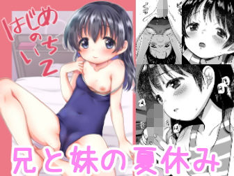 はじめのいち2(BANGEYA) [d_184285]