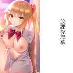 放課後恋慕(ALMISM) [d_184286]