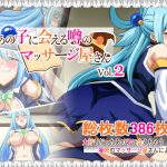 あの子に会える噂のマッサージ屋さん vol2(Guild_Plus) [d_184290]