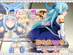 あの子に会える噂のマッサージ屋さん vol2(Guild_Plus) [d_184290]