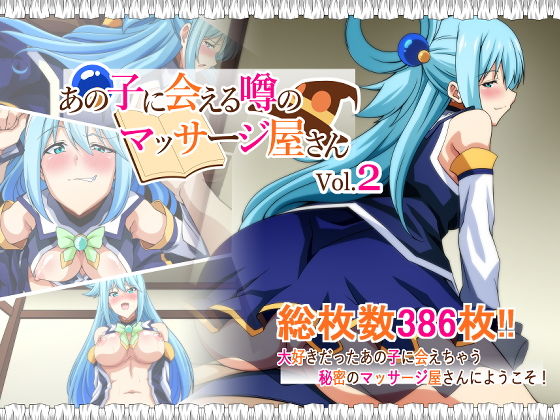 あの子に会える噂のマッサージ屋さん vol2(Guild_Plus) [d_184290]