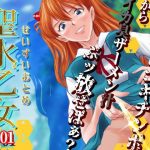 聖水乙女＃1(HOTPOX) [d_184319]