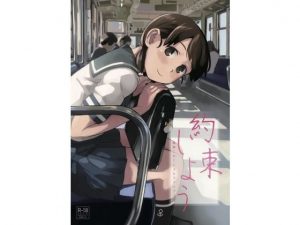 約束しよう(空中線) [d_184330]