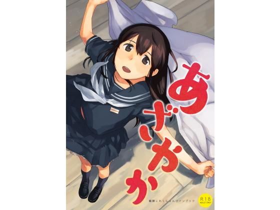 あざやか(空中線) [d_184331]