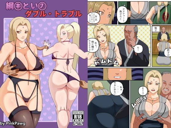 綱手とイノ ダブル・トラブル(PinkPawg) [d_184336]