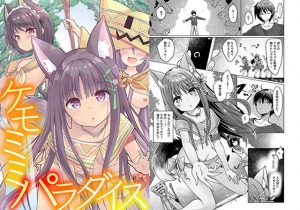 ケモミミパラダイス(ふわてんD) [d_184351]