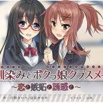 幼馴染みとボクっ娘クラスメイト〜恋と嫉妬と誘惑と〜【KU100バイノーラル・耳かき】(癒月華) [d_184383]