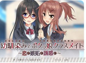 幼馴染みとボクっ娘クラスメイト〜恋と嫉妬と誘惑と〜【KU100バイノーラル・耳かき】(癒月華) [d_184383]