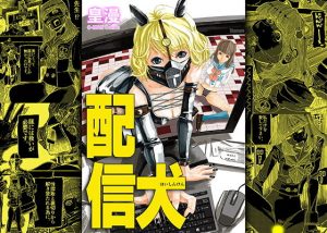 配信犬(皇漫) [d_184423]