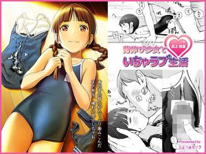 背伸び少女といちゃラブ生活 井上知里(ひよりみのソラ) [d_184430]