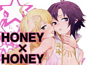 HONEY×HONEY(マンガスーパー) [d_184431]