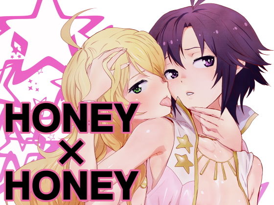 HONEY×HONEY(マンガスーパー) [d_184431]