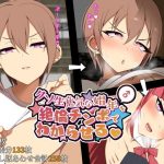 クソ生意気な娼年を絶倫チンポで分からせる(ねぎしおめろん) [d_184511]