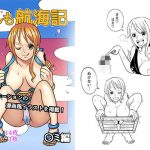 もしも航海記(真島誠) [d_184531]