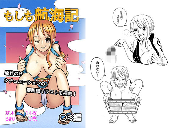 もしも航海記(真島誠) [d_184531]