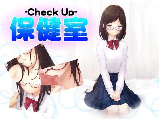 -Check up！- 保健室(作業場アイス) [d_184608]