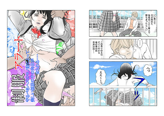 制服アラート(はぎとり文庫) [d_184609]