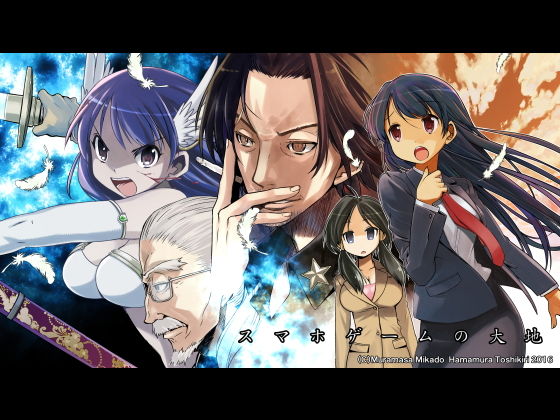 スマホゲームの大地(秋葉原地下格闘場) [d_184612]