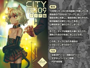 CITY no.109 ティア編(正経同人) [d_184626]