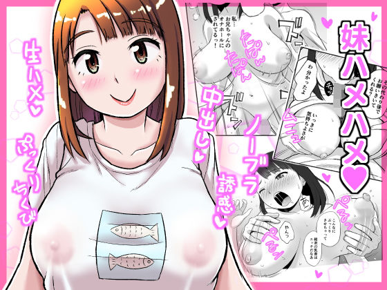 妹ハメハメ(おちこち亭) [d_184627]