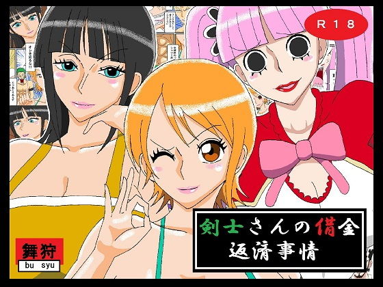 剣士さんの借金返済事情(舞狩の屋台) [d_184675]