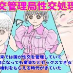 性交管理局性交処理課(星空マリア) [d_184744]