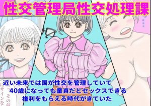 性交管理局性交処理課(星空マリア) [d_184744]