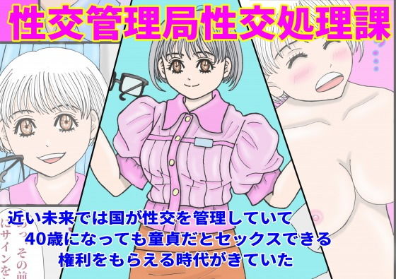 性交管理局性交処理課(星空マリア) [d_184744]