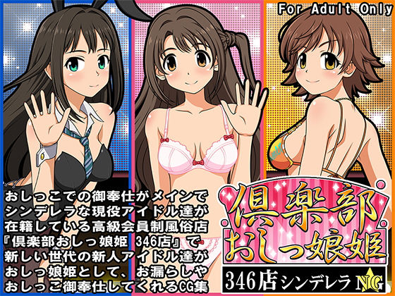 倶楽部おしっ娘姫346店 シンデレラ NG(牡丹桜) [d_184750]