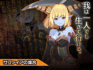 サファイア〜ヒロイン絶滅計画より〜 勝気なヒロインを悪堕ちさせよ！(チェリーポンド) [d_184823]