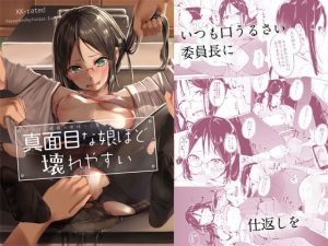 真面目な娘ほど壊れやすい(ふにあいあいす) [d_184832]