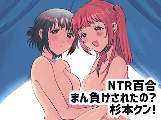 まん負けされたの？ 杉本クン！(サマーウッド) [d_184840]